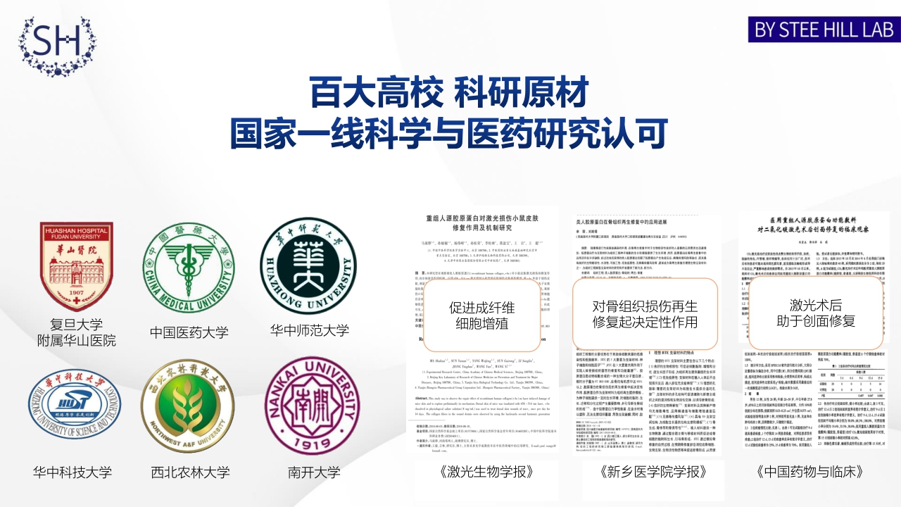 Stee Hill婴儿胶原肌底直补溯华品牌简介.pdf