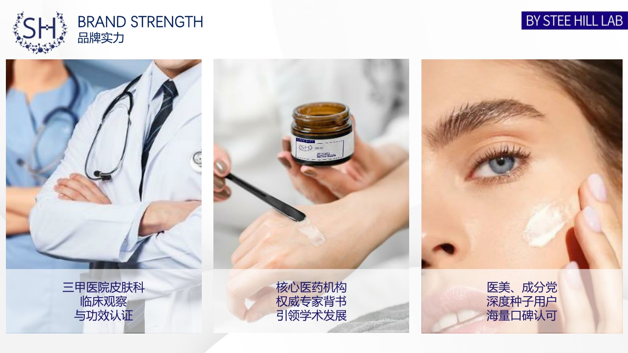 Stee Hill婴儿胶原肌底直补溯华品牌简介.pdf