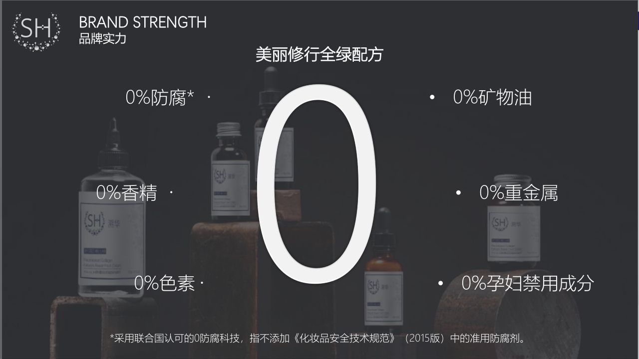 Stee Hill婴儿胶原肌底直补溯华品牌简介.pdf