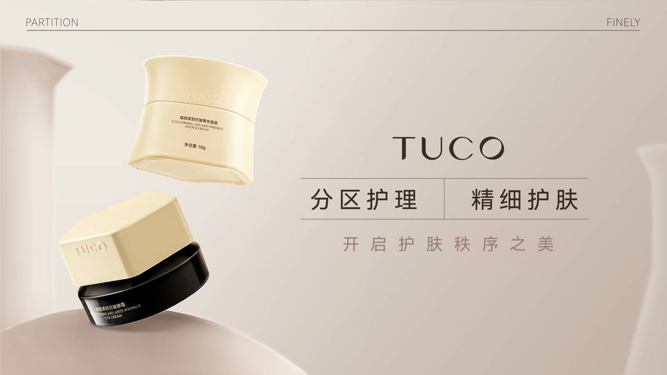 TUCO品牌手册20240513.pdf