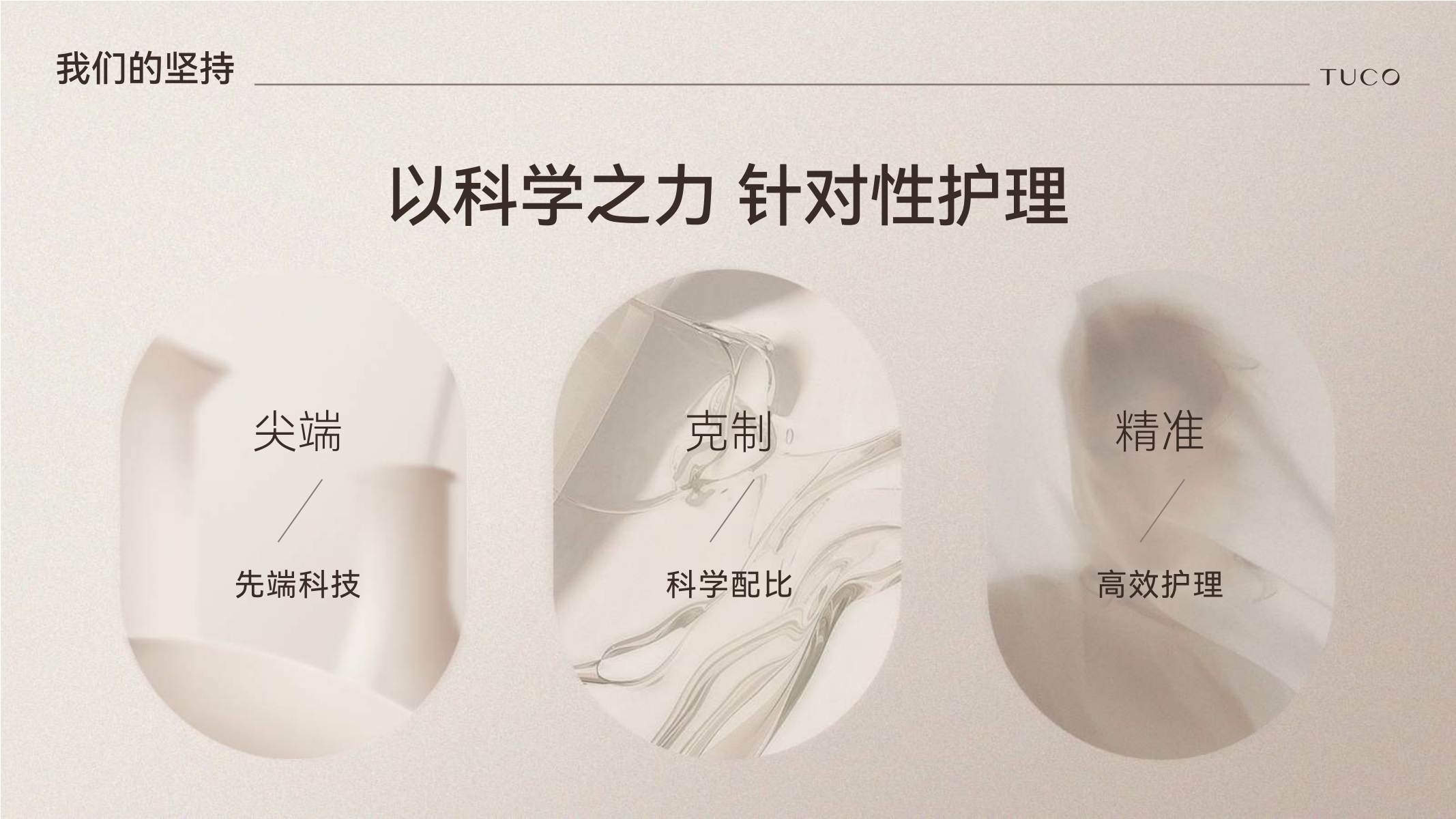 TUCO品牌手册20240513.pdf