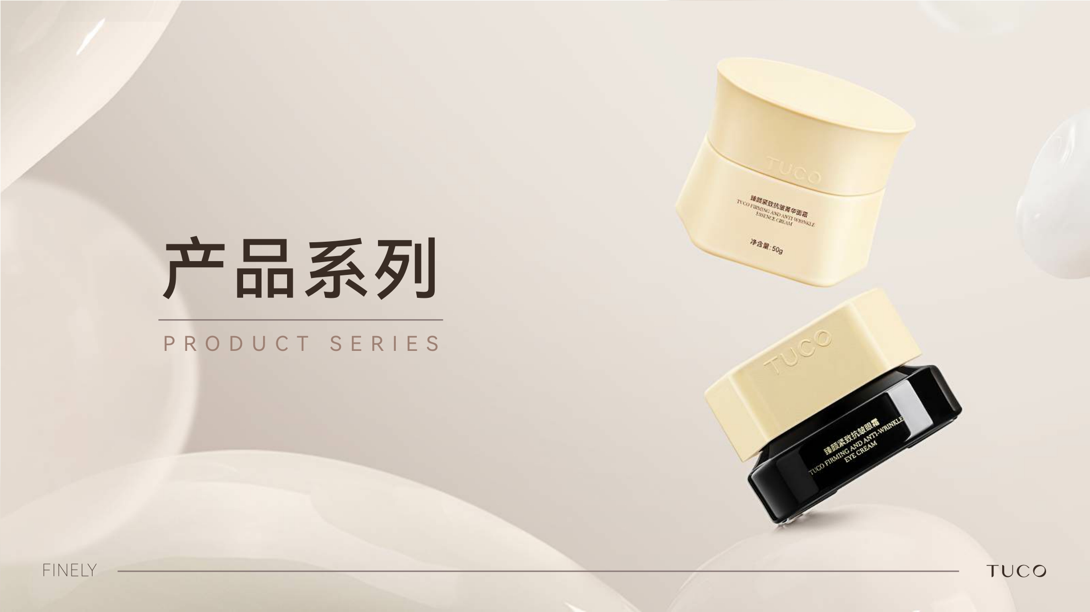 TUCO品牌手册20240513.pdf