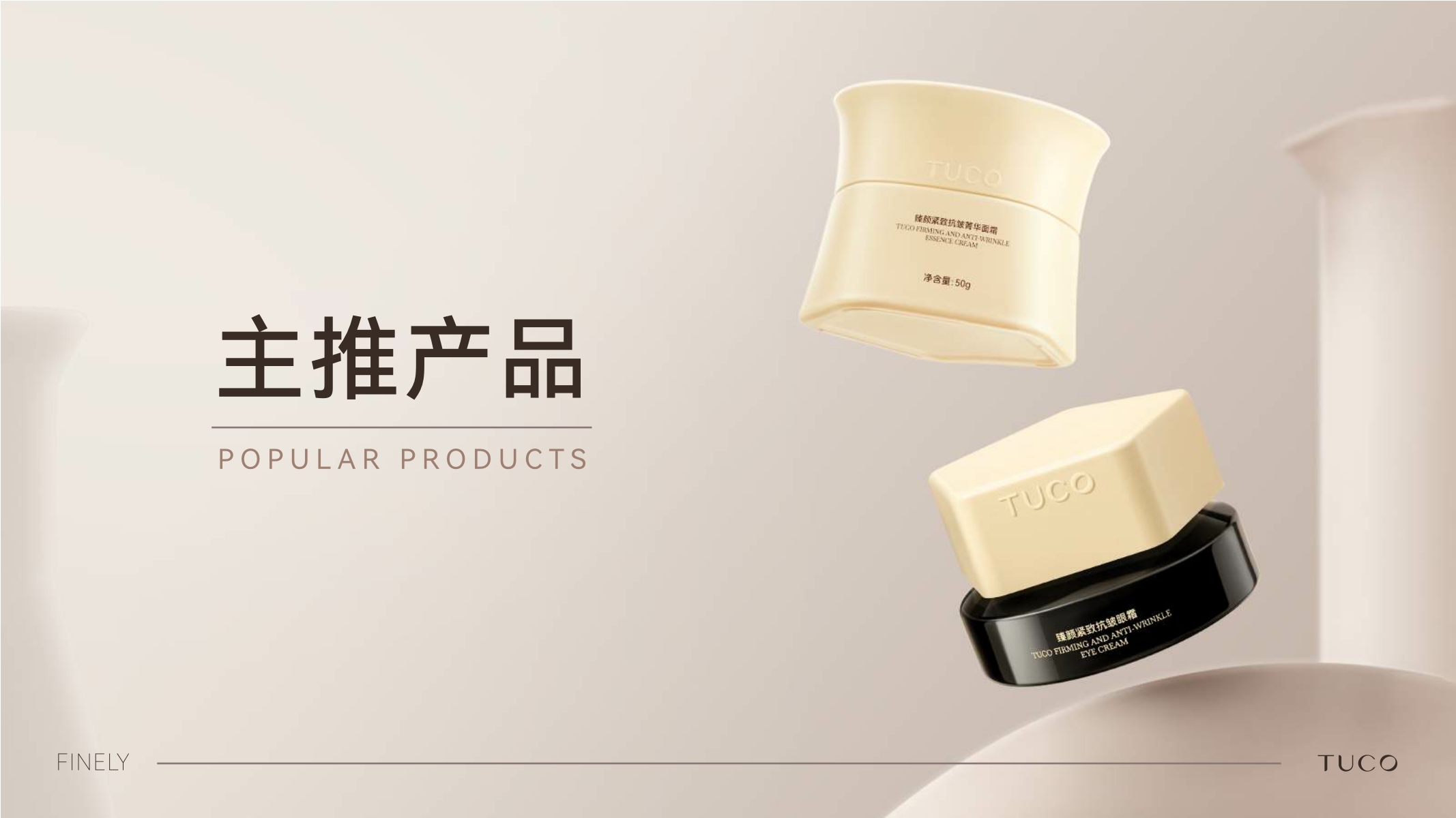 TUCO品牌手册20240513.pdf