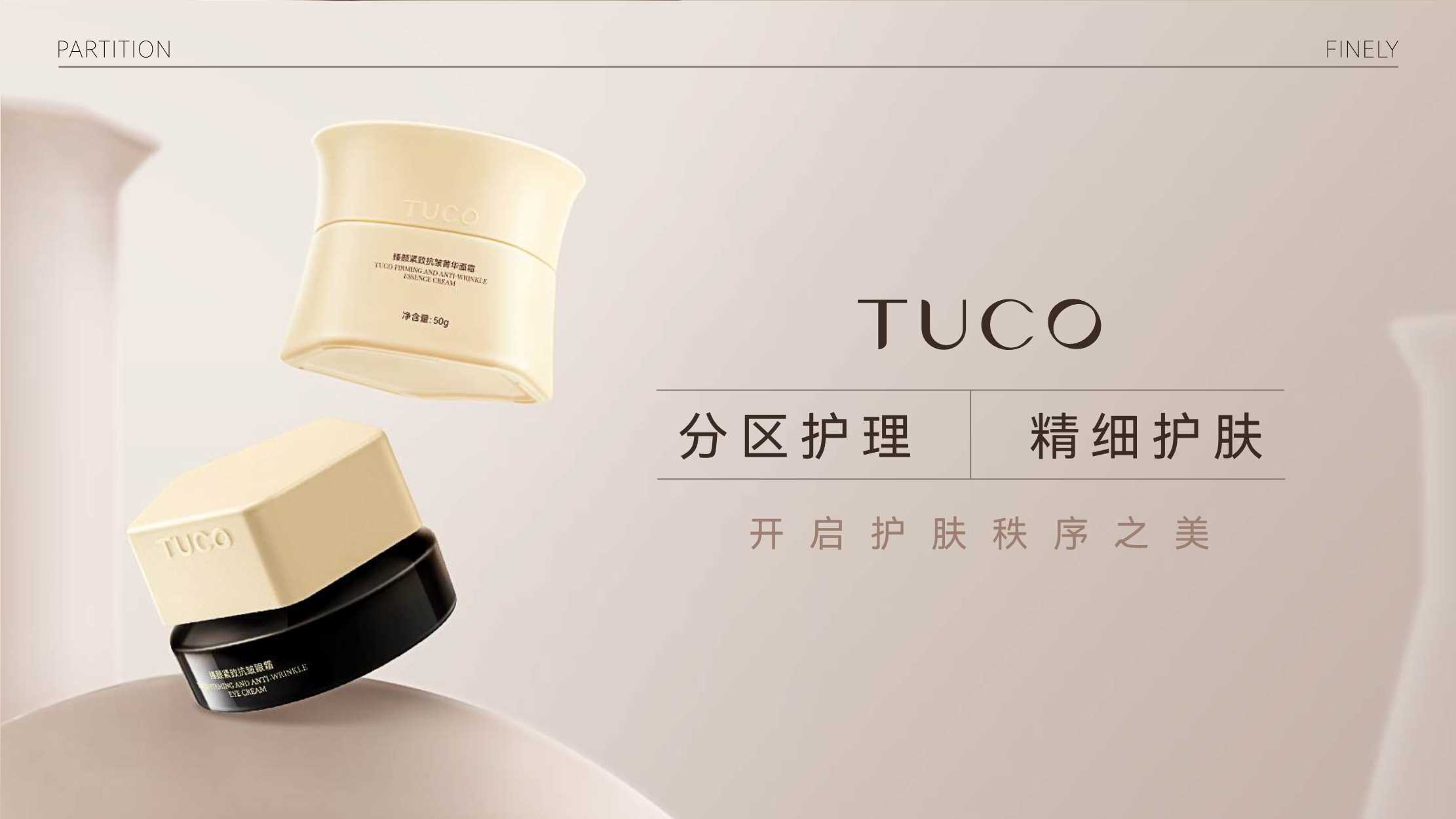 TUCO品牌手册20240513.pdf