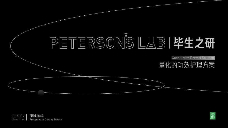 毕生之研Peterson‘sLab品牌介绍.pdf