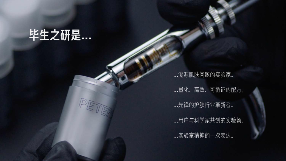 毕生之研Peterson‘sLab品牌介绍.pdf
