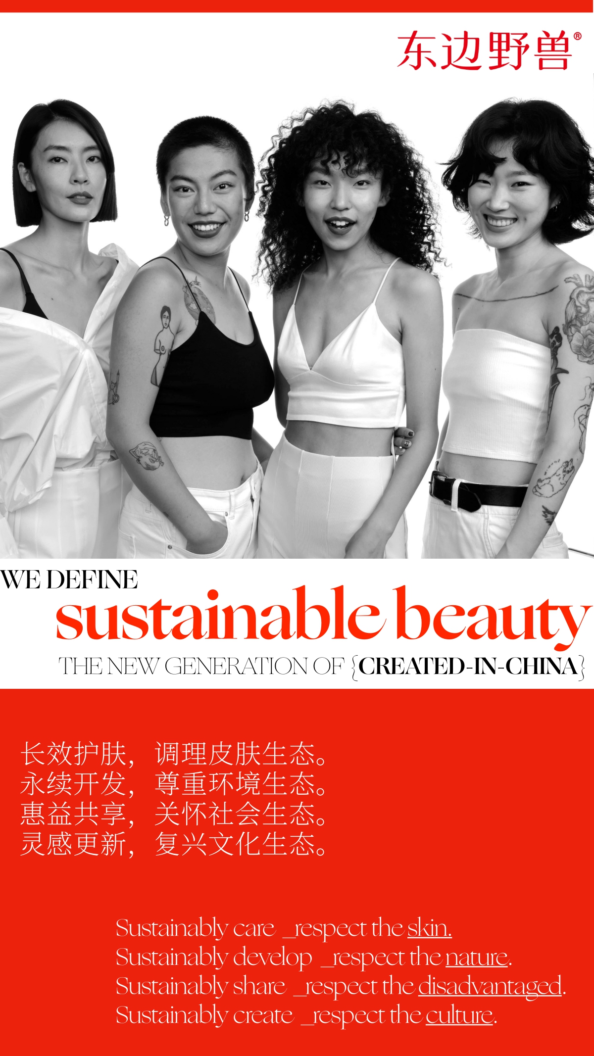 东边野兽BrandBook.pdf
