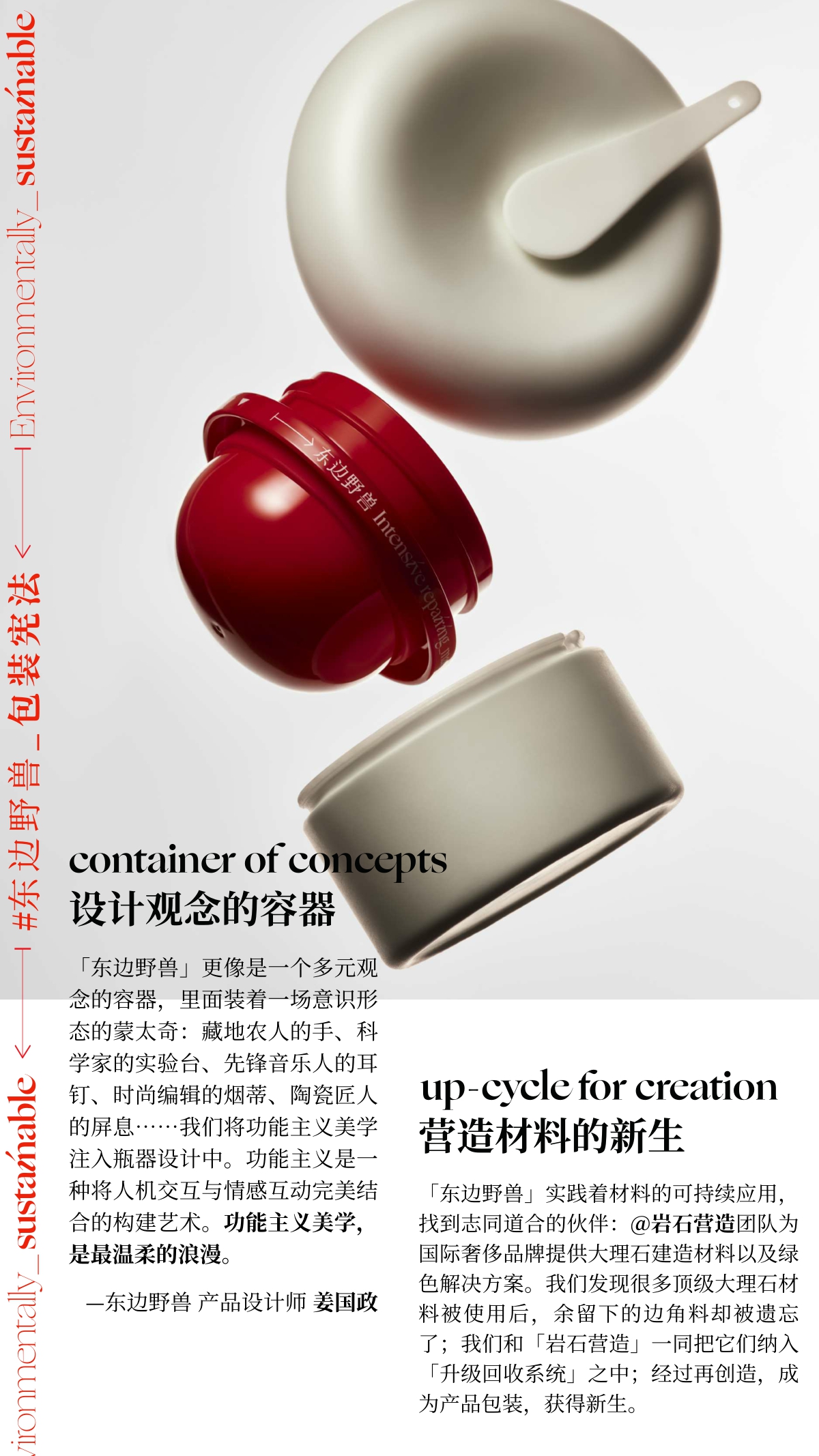东边野兽BrandBook.pdf