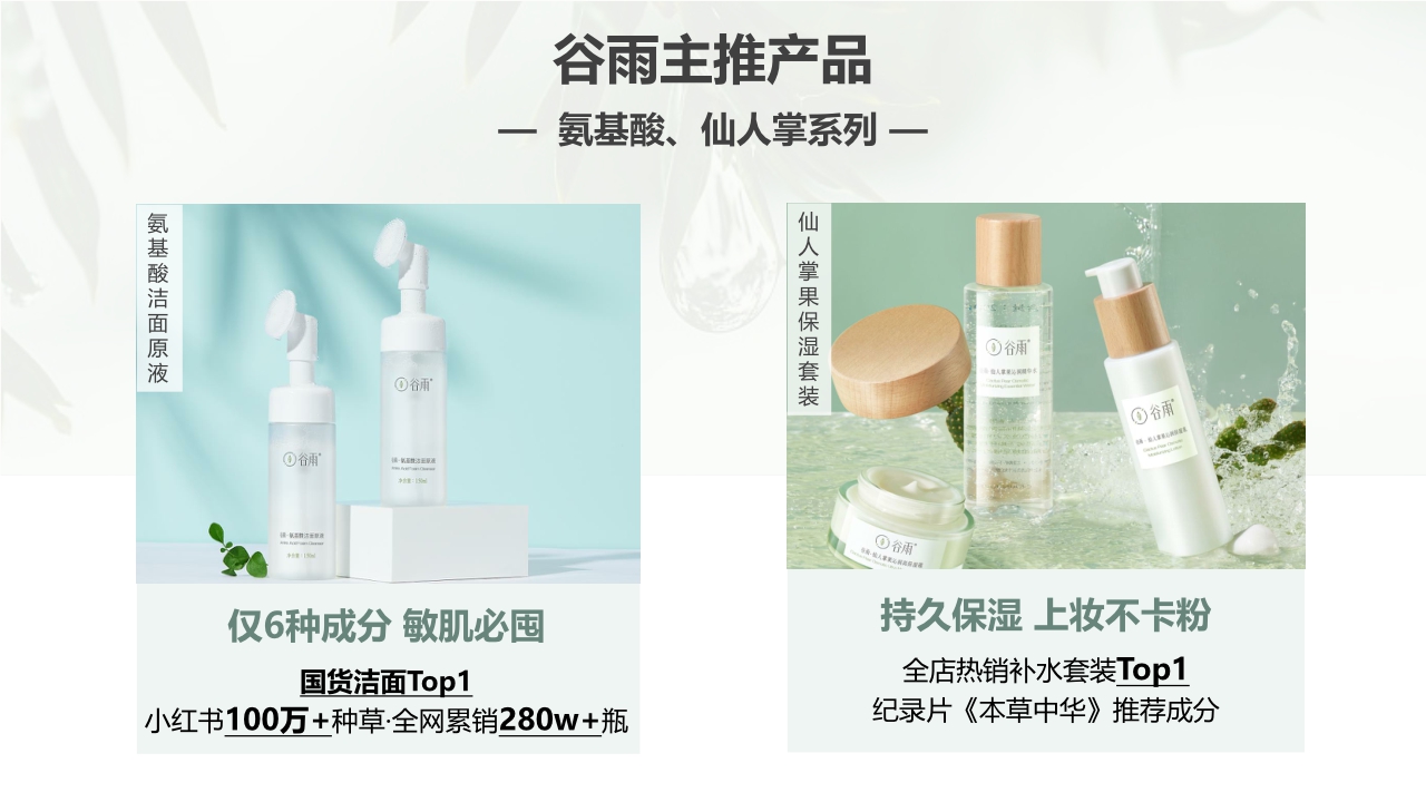 谷雨产品品牌介绍手册.pdf