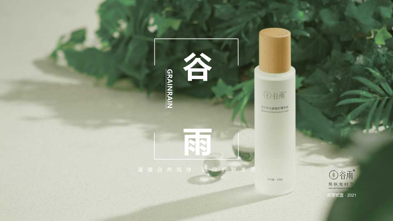 谷雨产品品牌介绍手册.pdf