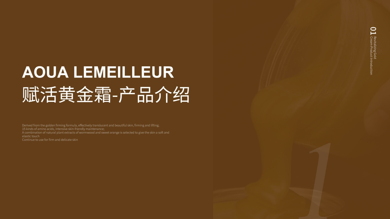 黄金霜产品品牌介绍手册.pdf