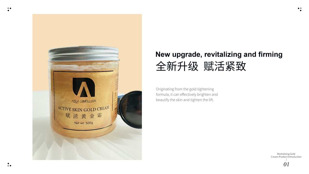 黄金霜产品品牌介绍手册.pdf