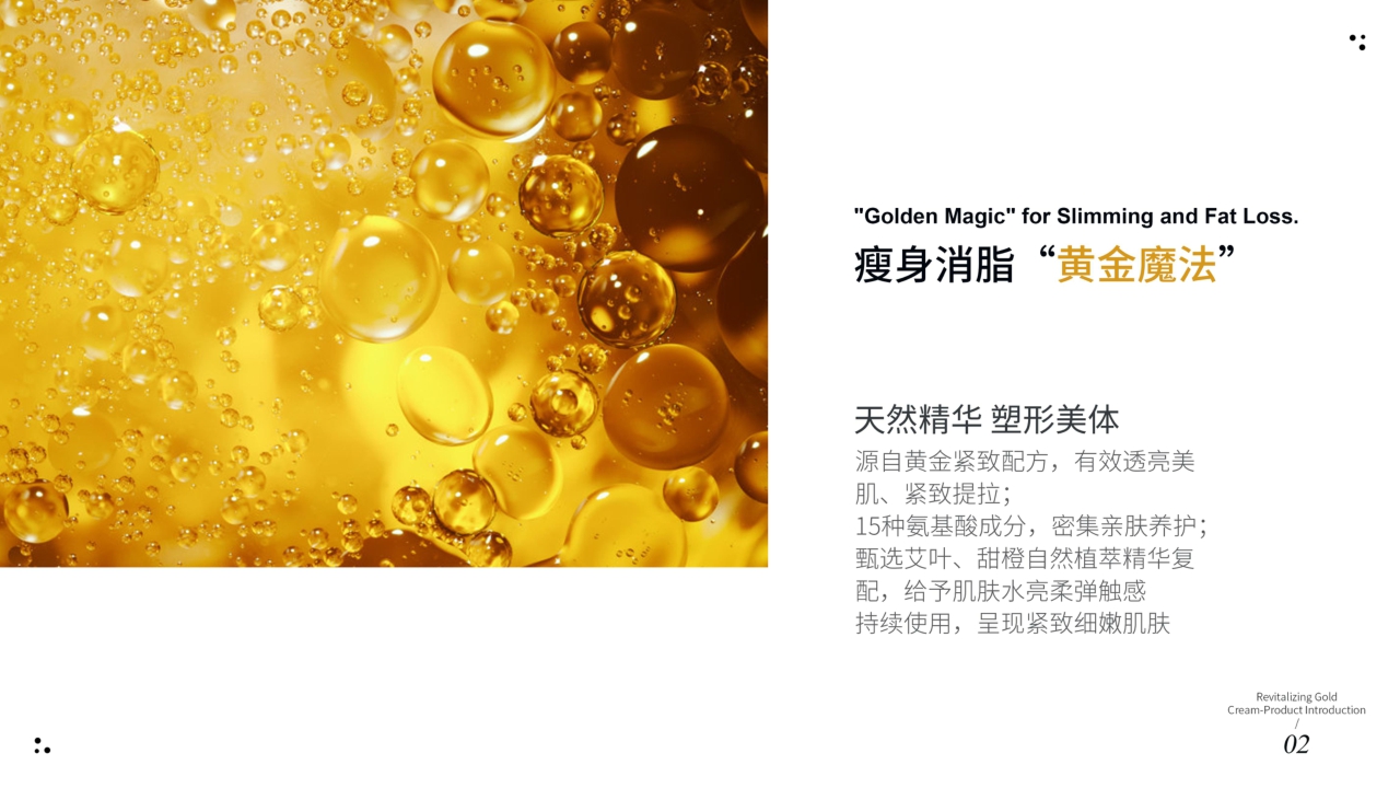 黄金霜产品品牌介绍手册.pdf