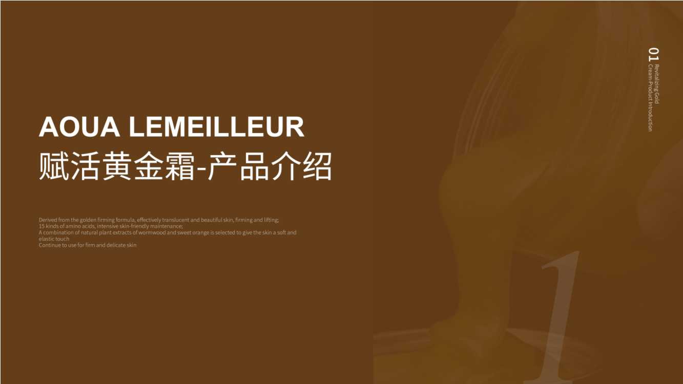 黄金霜产品品牌介绍手册.pdf