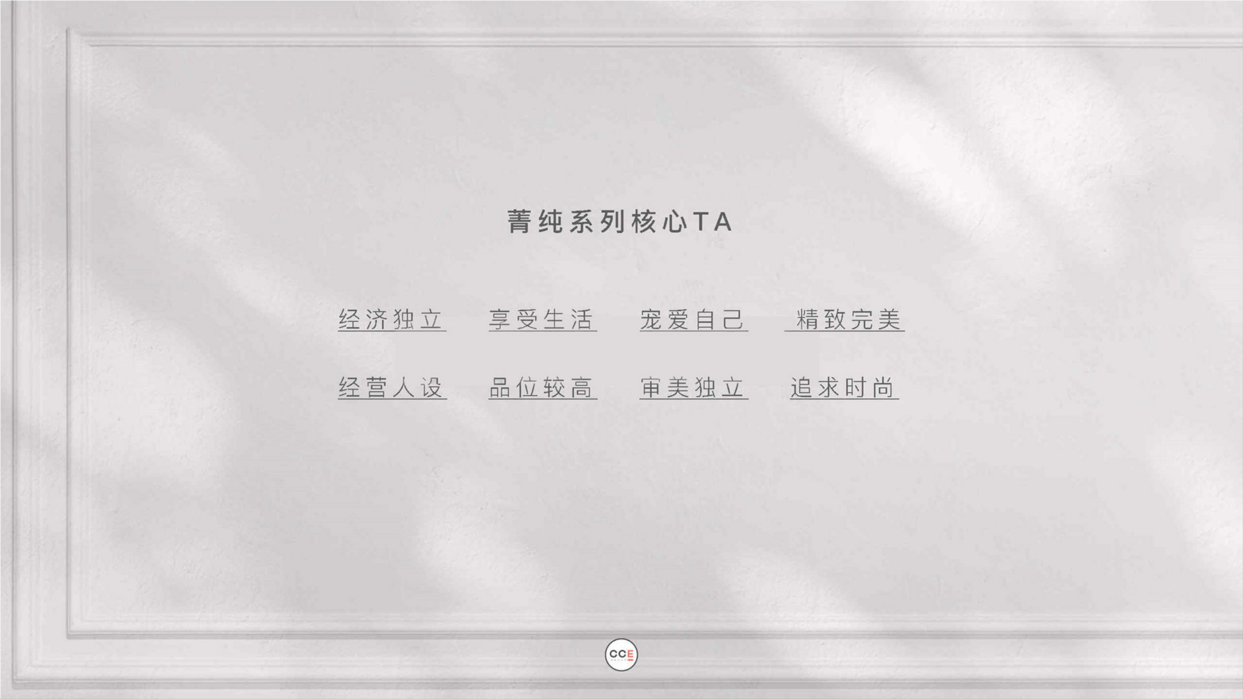 兰蔻全新菁纯臻颜系列社会化营销方案.pdf