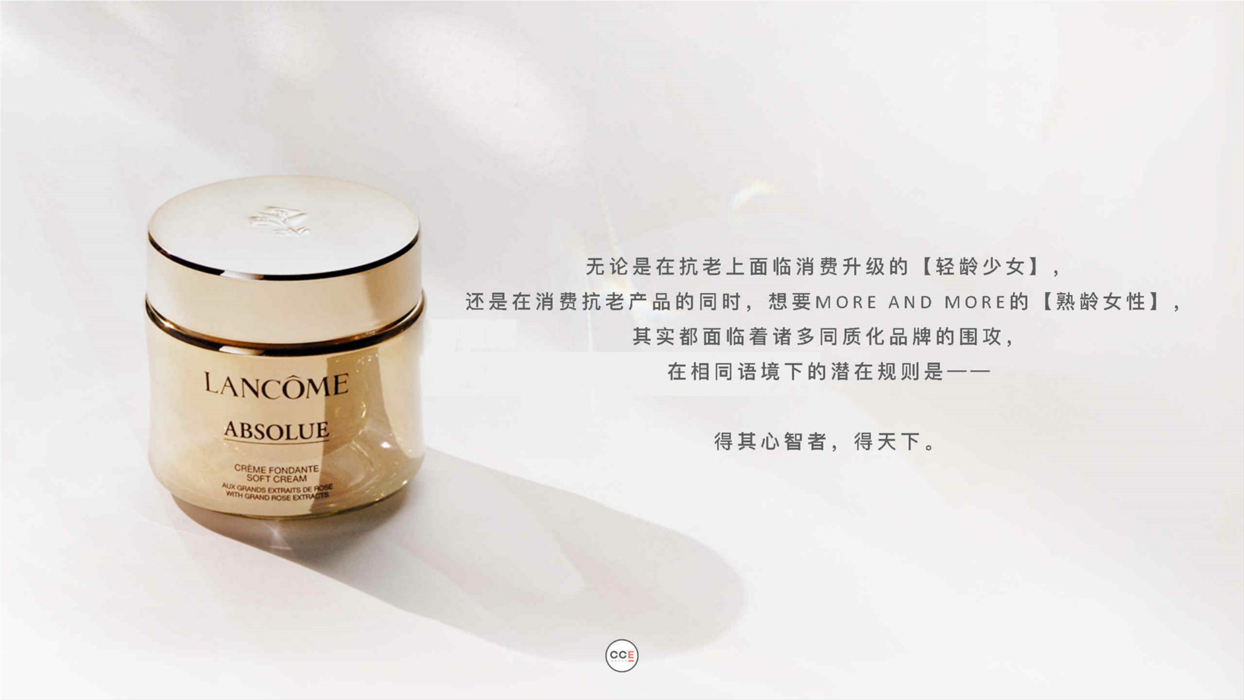 兰蔻全新菁纯臻颜系列社会化营销方案.pdf