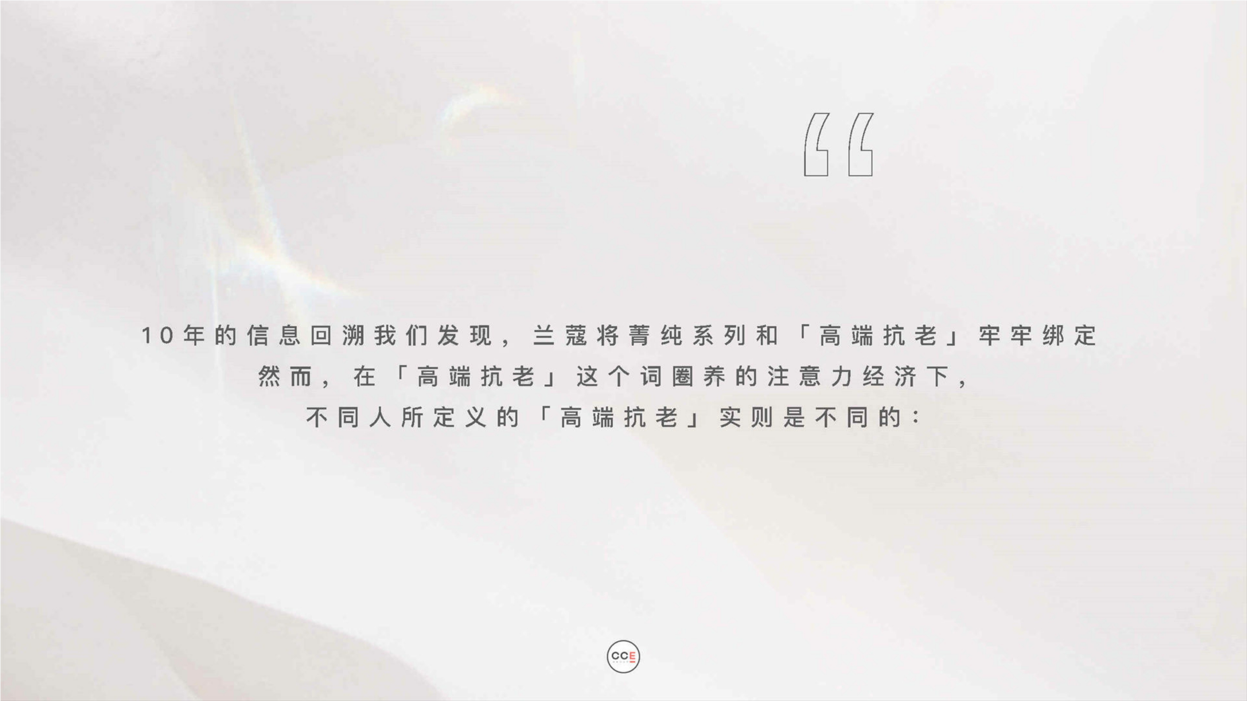 兰蔻全新菁纯臻颜系列社会化营销方案.pdf