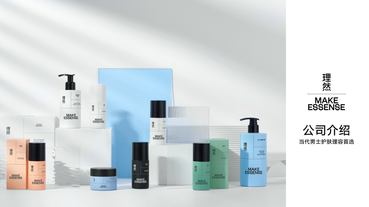 理然男士护肤品牌介绍手册.pdf