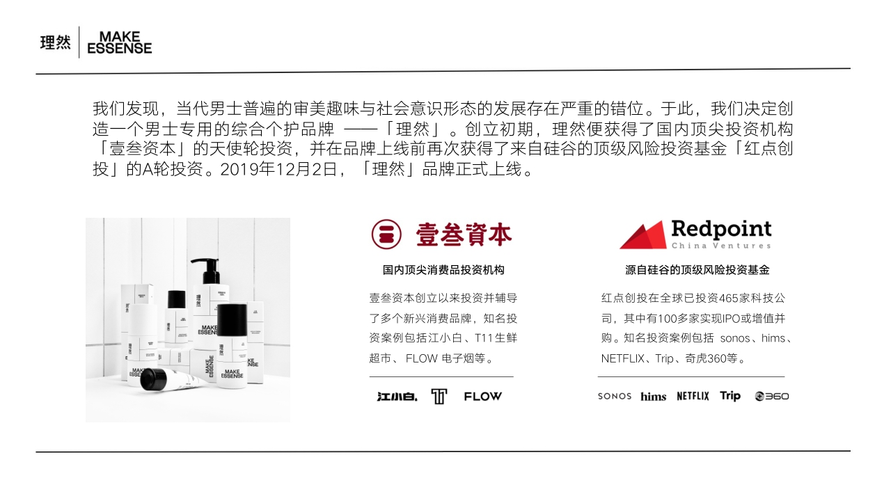 理然男士护肤品牌介绍手册.pdf