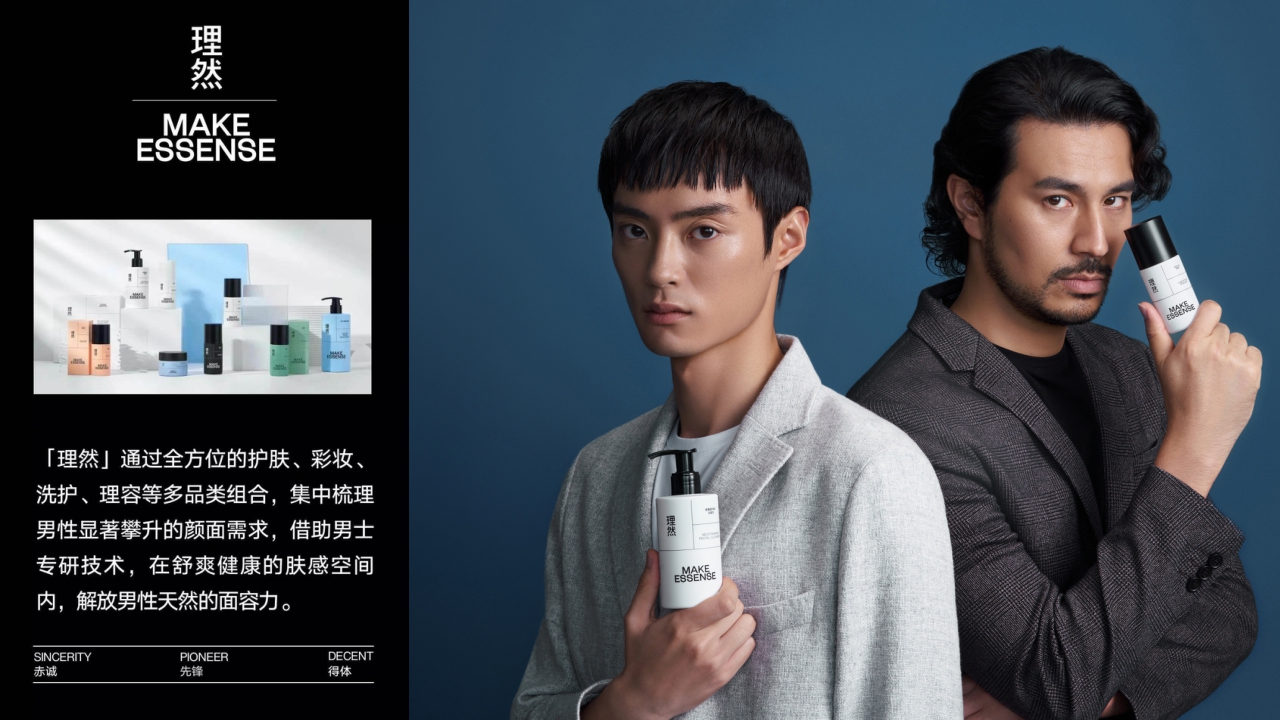 理然男士护肤品牌介绍手册.pdf