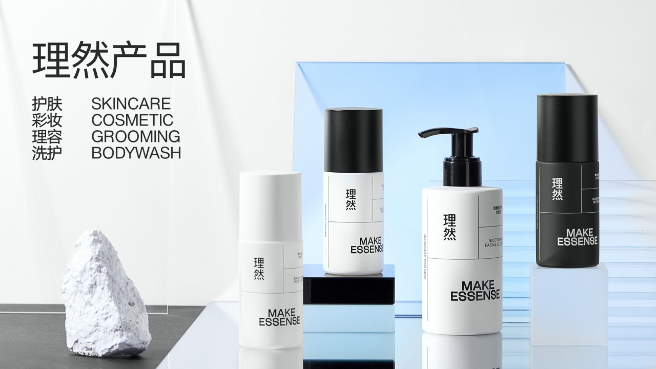 理然男士护肤品牌介绍手册.pdf