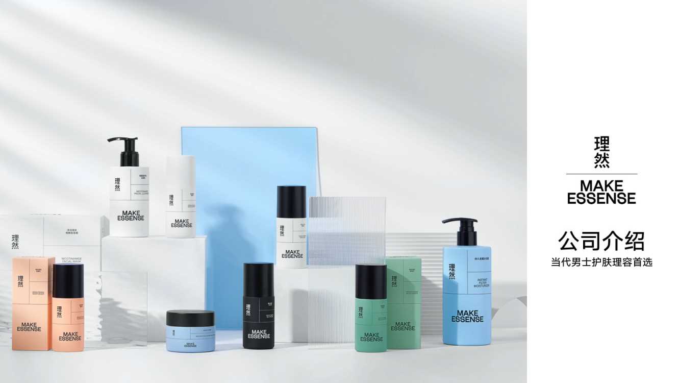 理然男士护肤品牌介绍手册.pdf