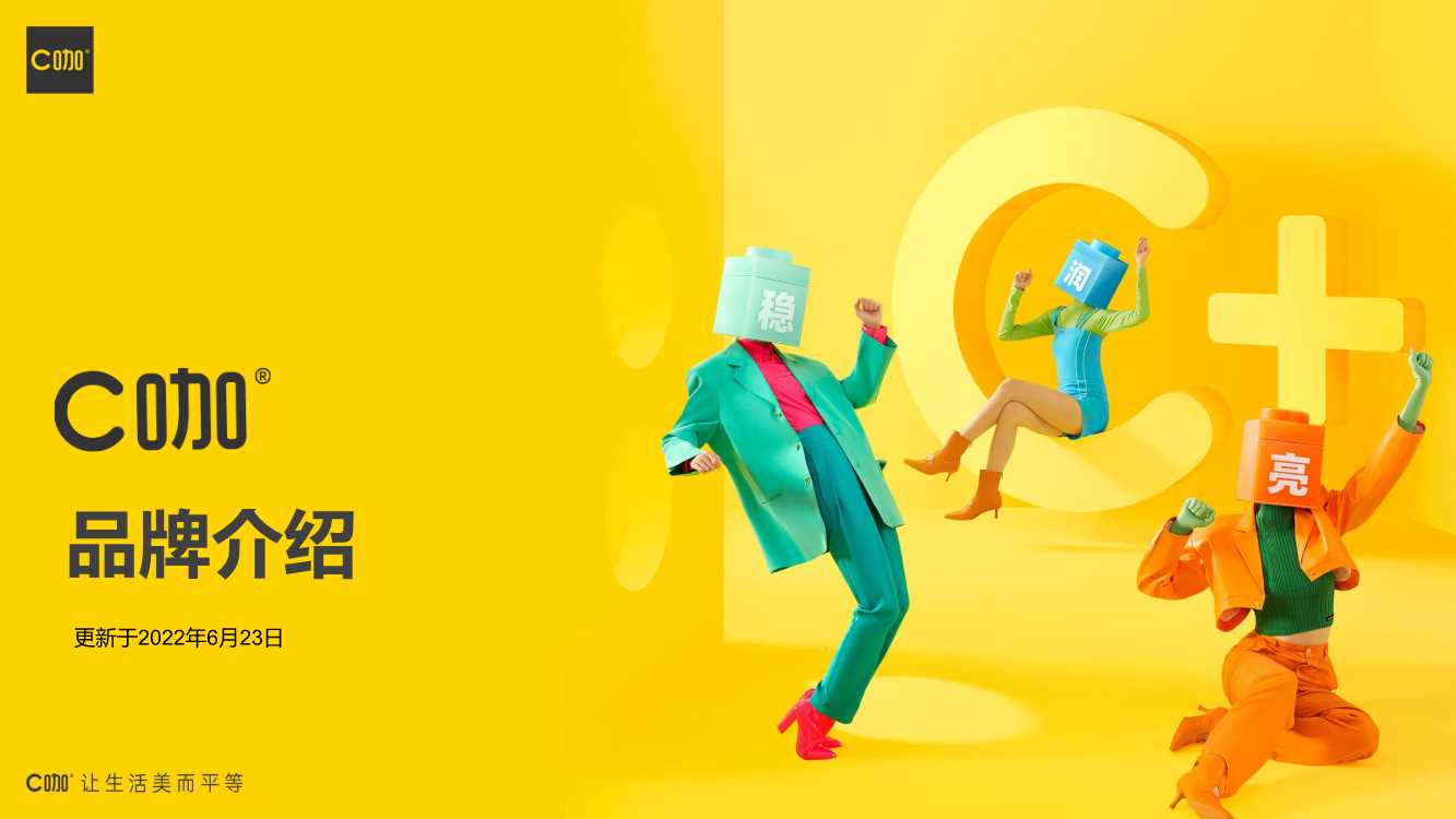 美妆护肤品牌C咖品牌手册.pdf