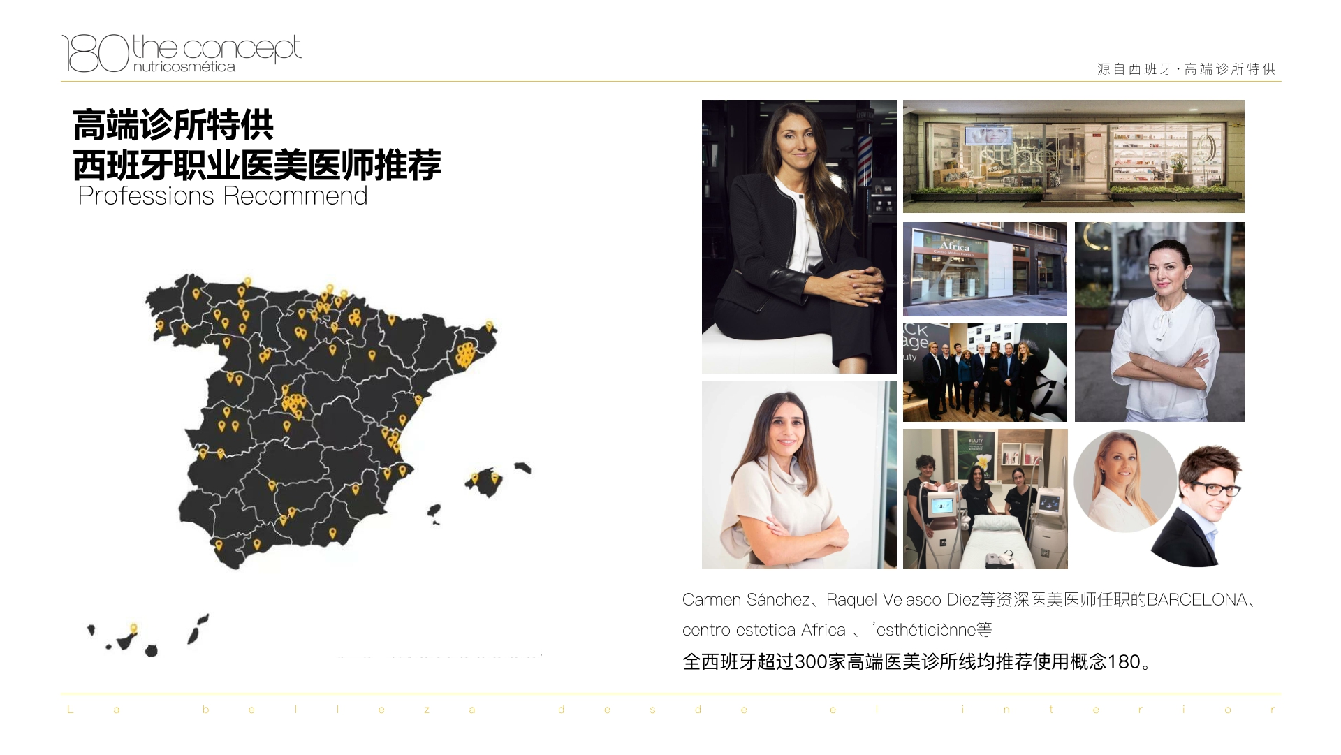 品牌手册丨西班牙口服美容的院线品牌概念180品牌画册.pdf