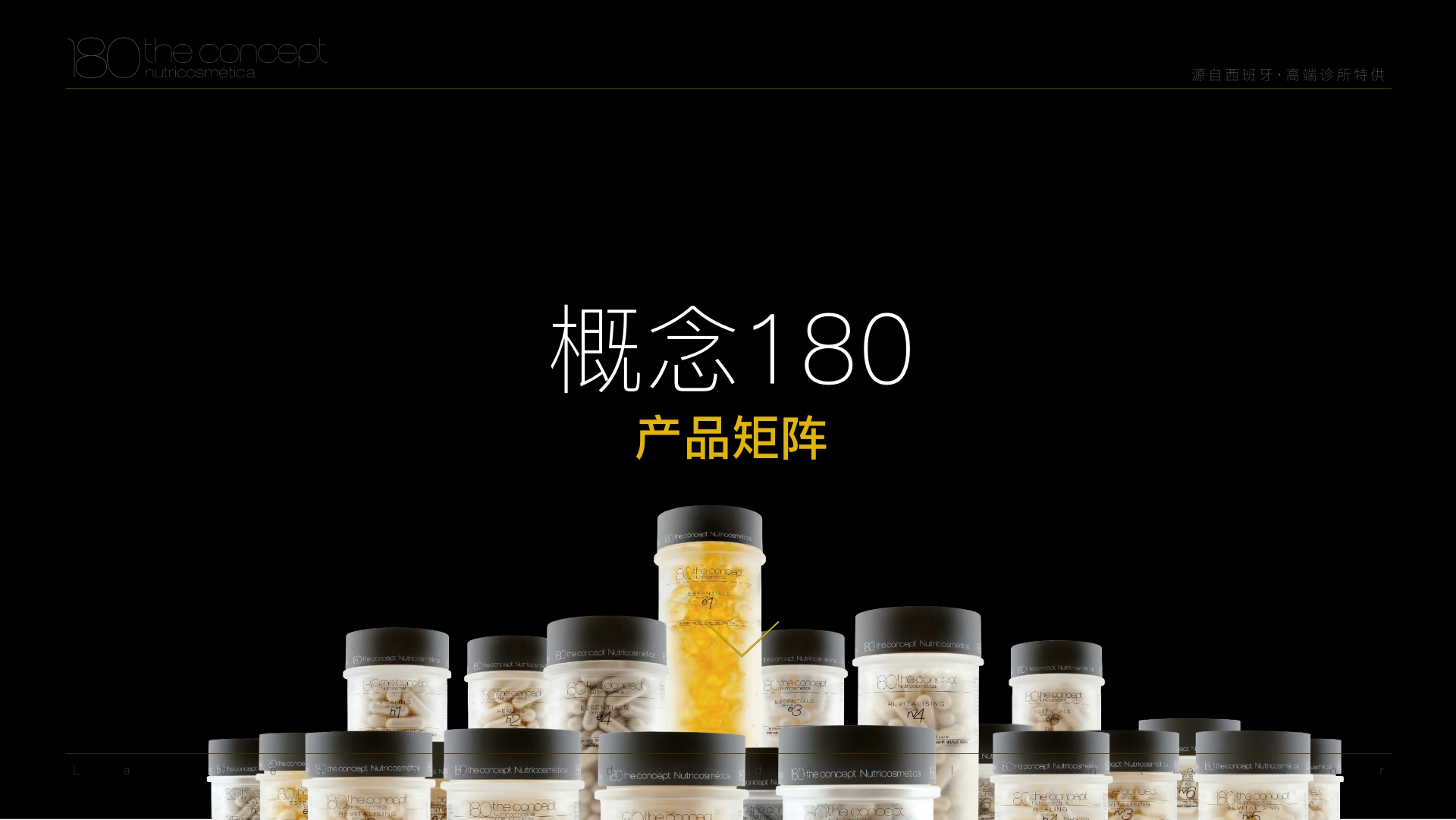 品牌手册丨西班牙口服美容的院线品牌概念180品牌画册.pdf