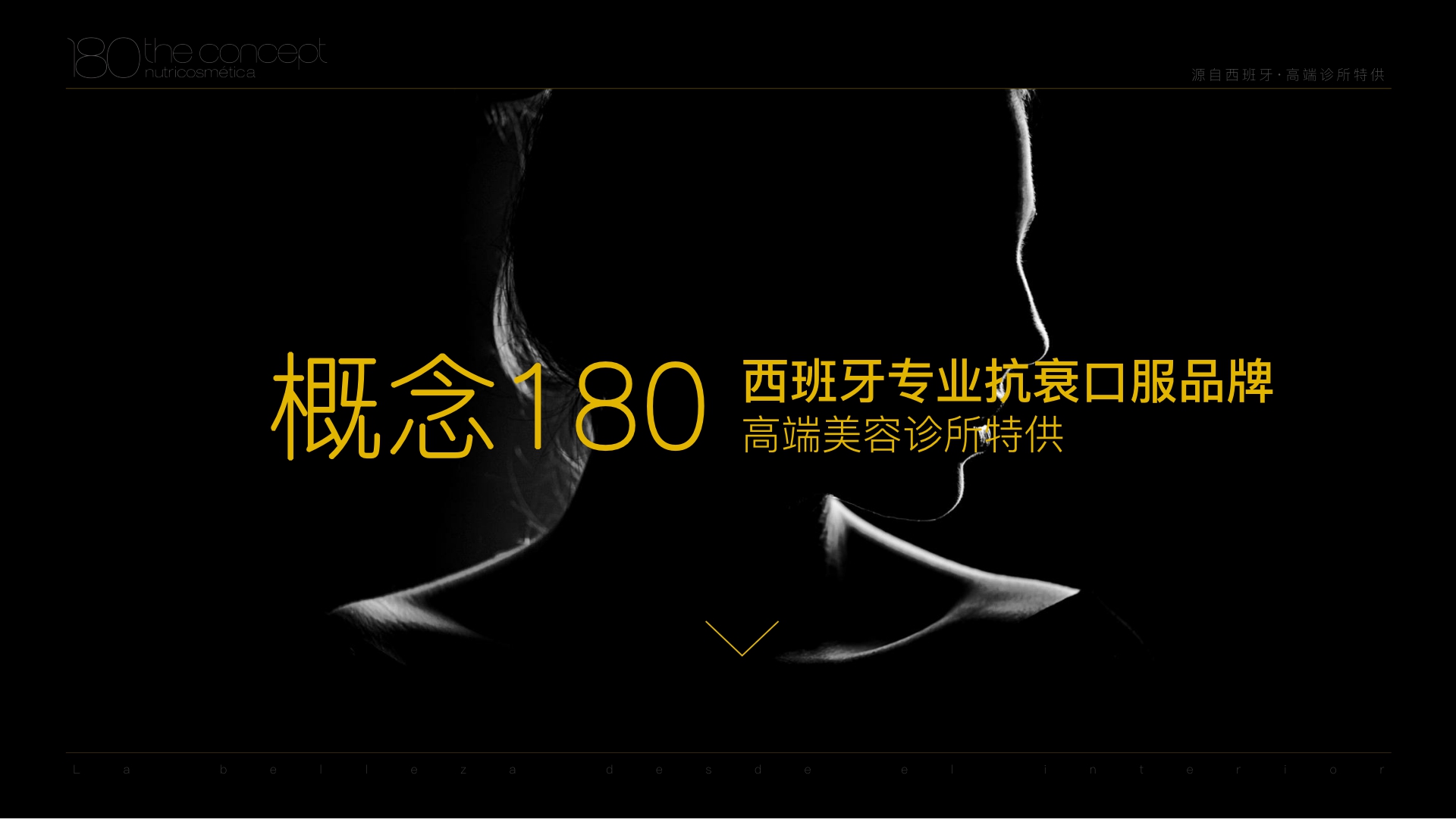 品牌手册丨西班牙口服美容的院线品牌概念180品牌画册.pdf