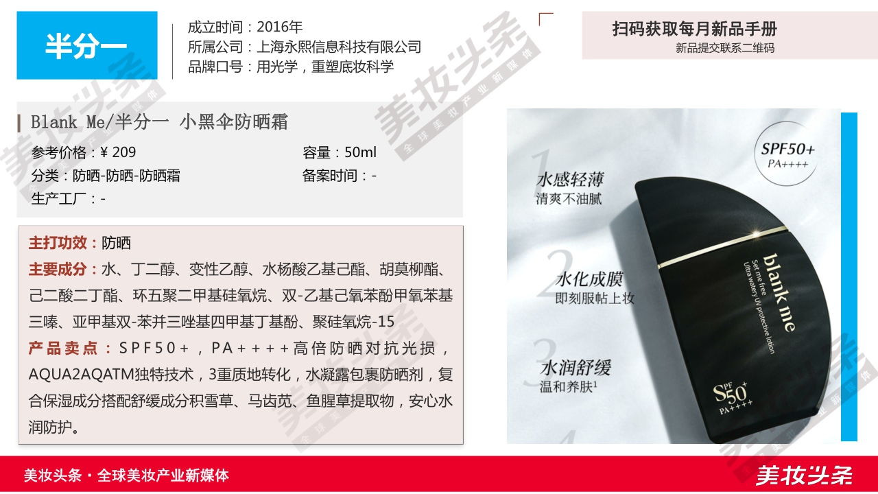 全球美妆新品手册-5月.pdf