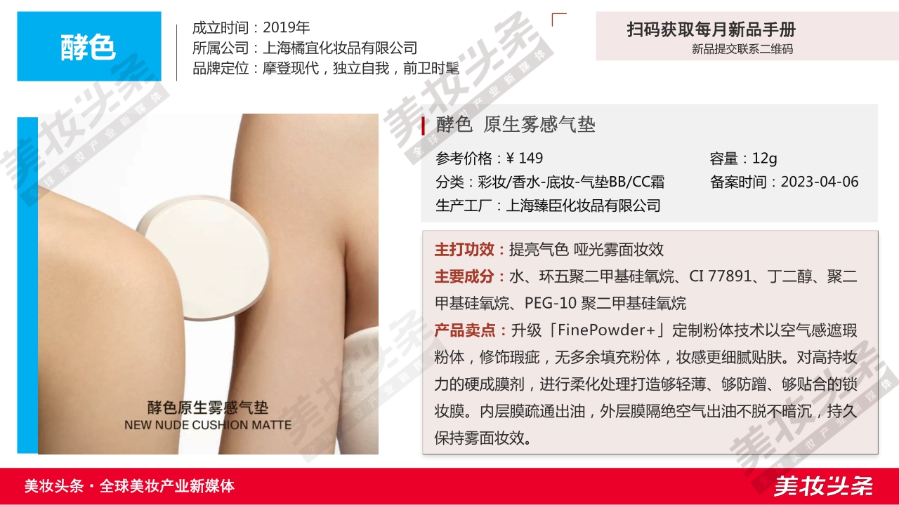 全球美妆新品手册-5月.pdf