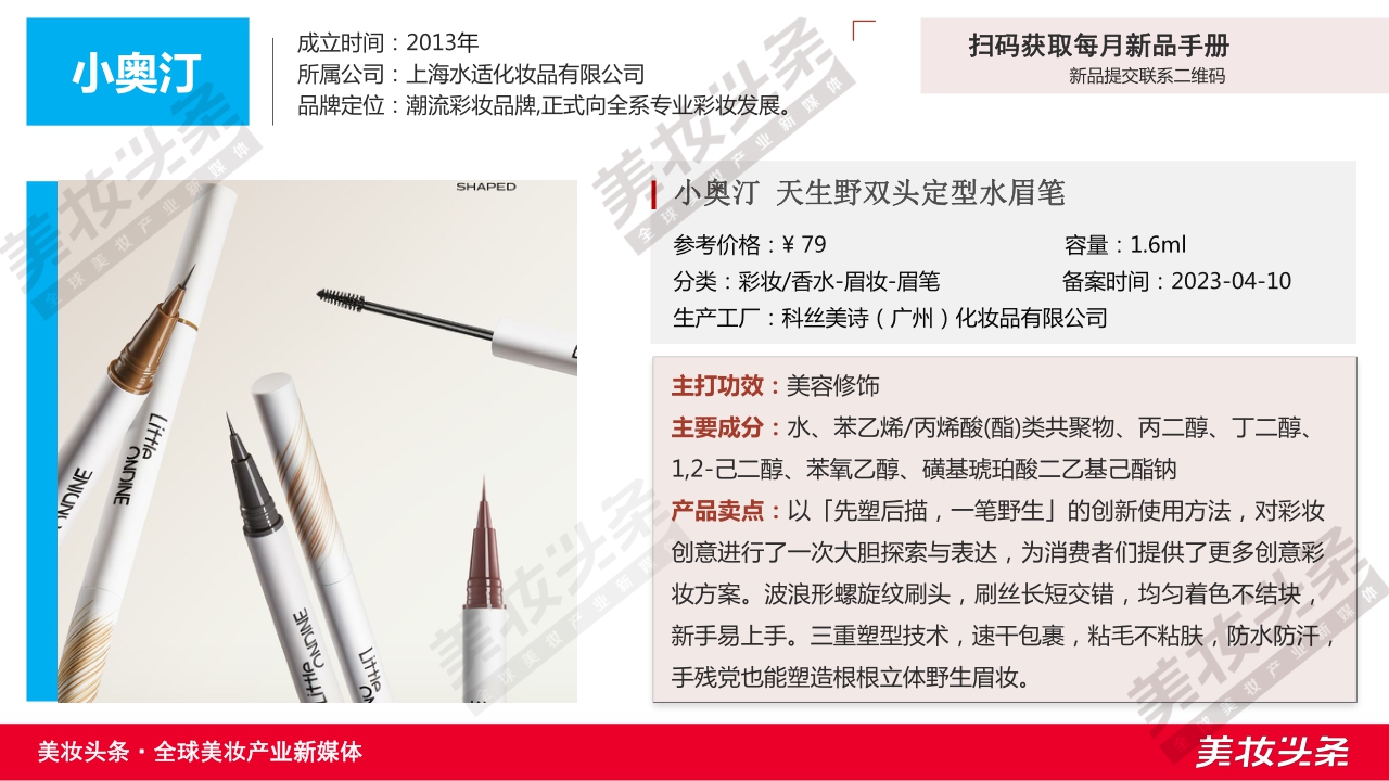 全球美妆新品手册-5月.pdf