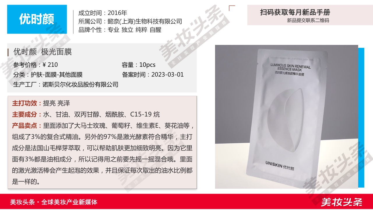 全球美妆新品手册-5月.pdf