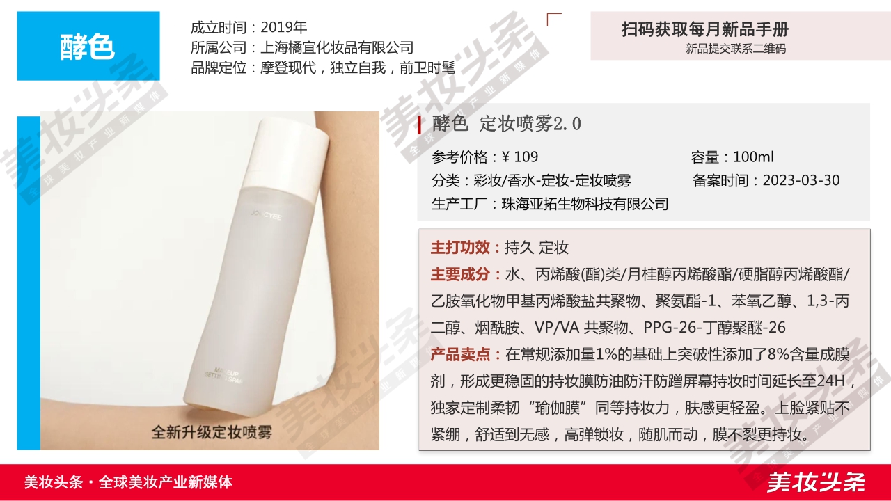 全球美妆新品手册-5月.pdf