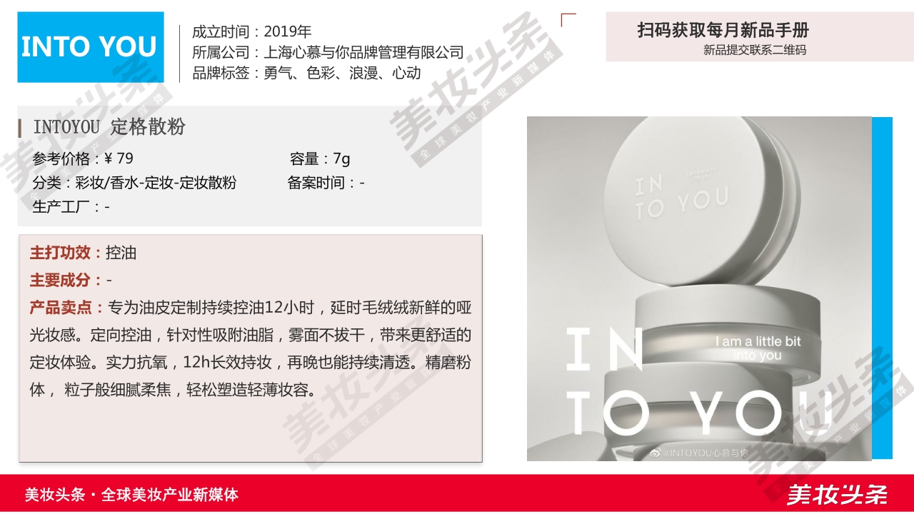 全球美妆新品手册-5月.pdf