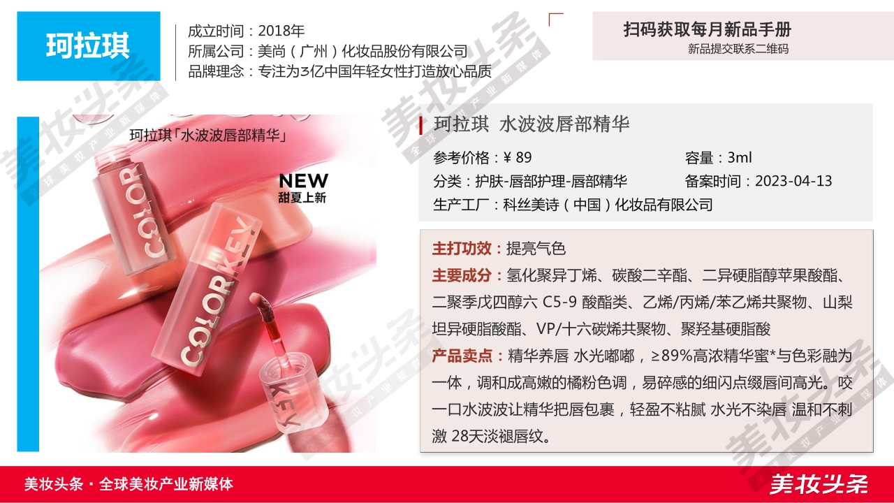 全球美妆新品手册-5月.pdf