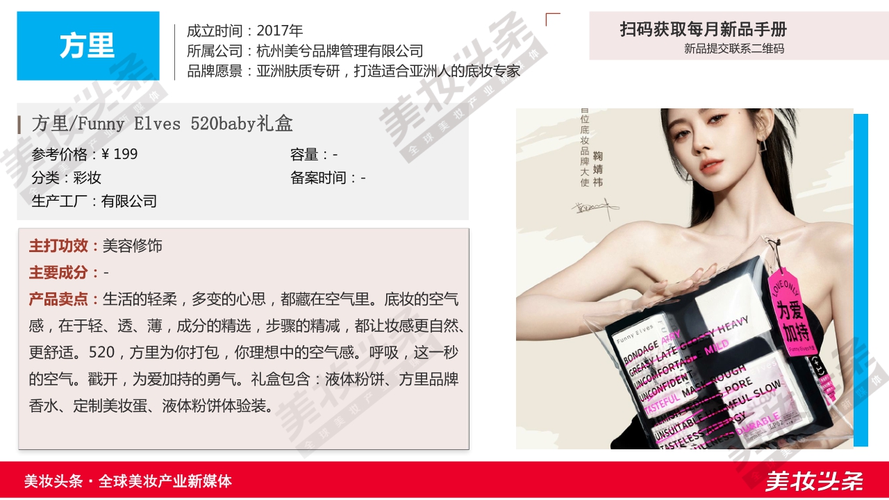 全球美妆新品手册-5月.pdf