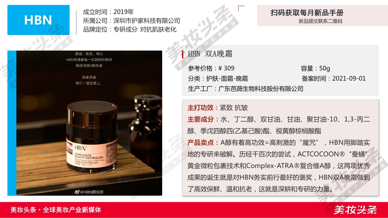 全球美妆新品手册-5月.pdf