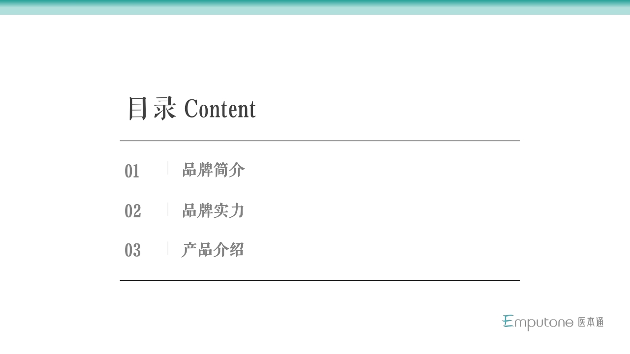 医本通品牌手册0825.pdf