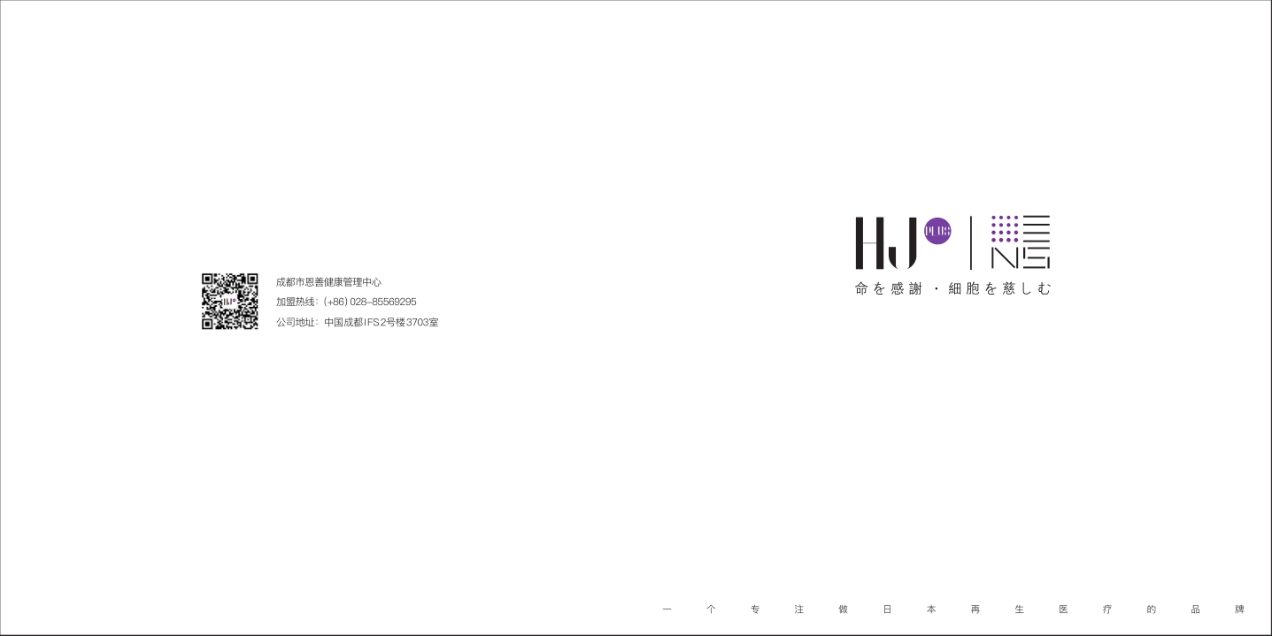 医美大健康品牌手册精简版-日本医美健康公司.pdf