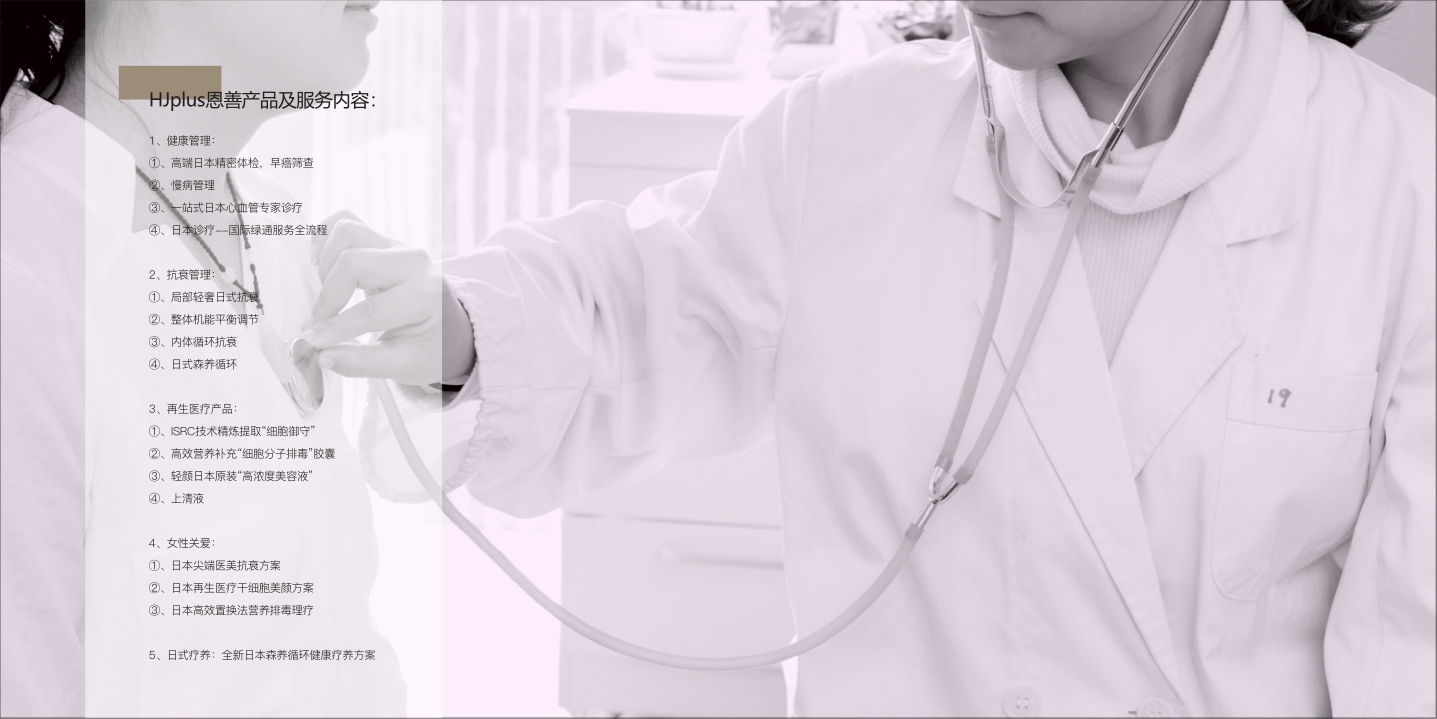 医美大健康品牌手册精简版-日本医美健康公司.pdf