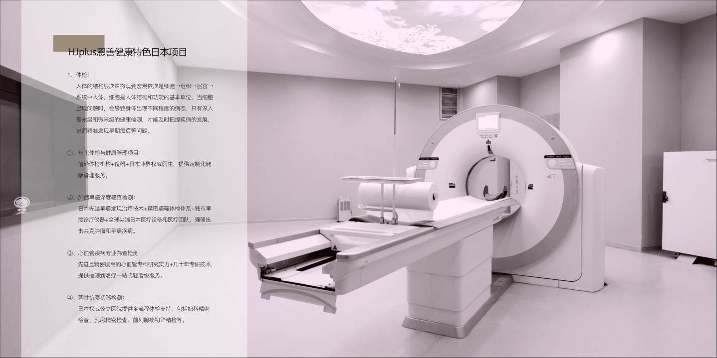医美大健康品牌手册精简版-日本医美健康公司.pdf