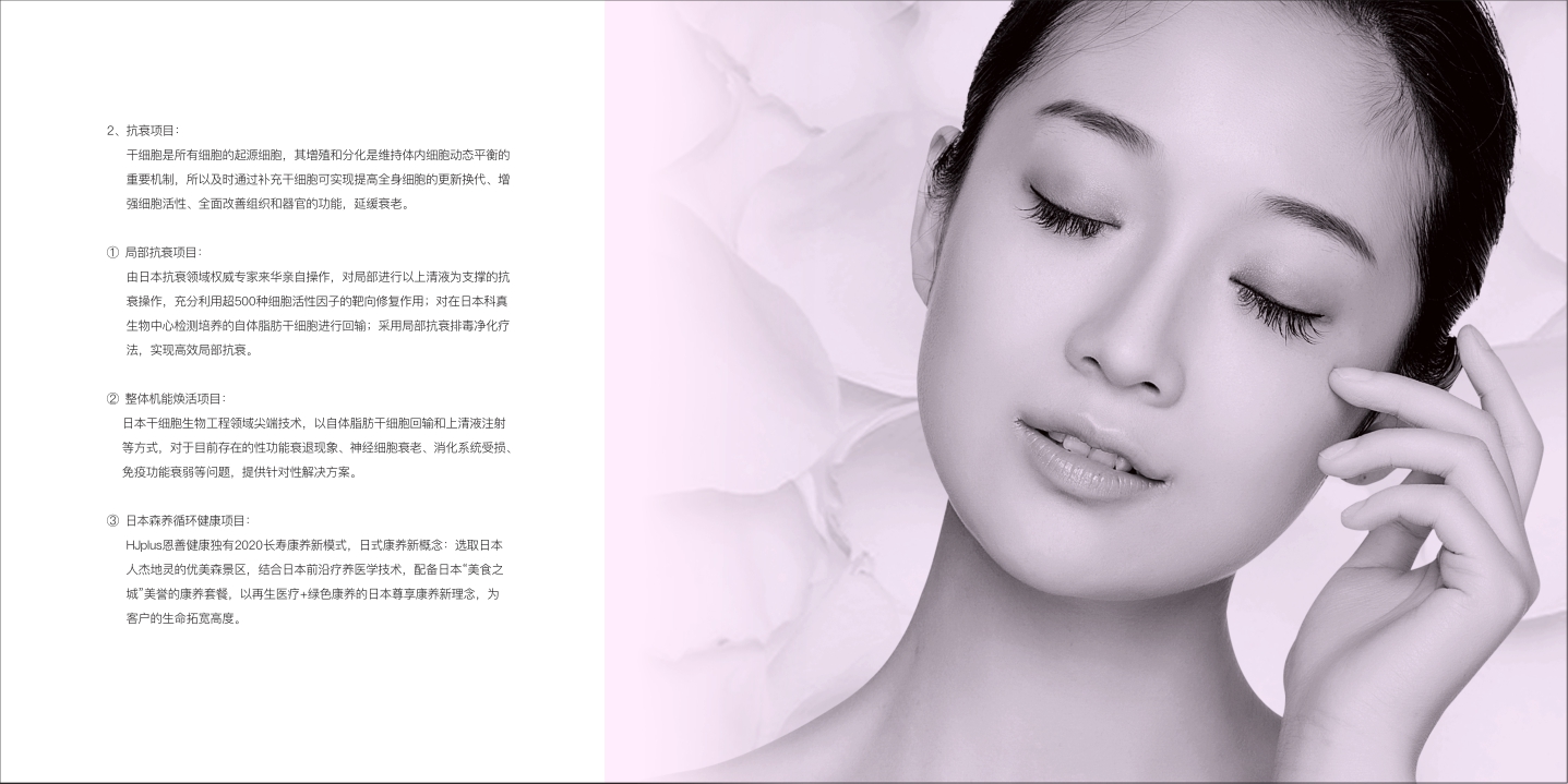 医美大健康品牌手册精简版-日本医美健康公司.pdf