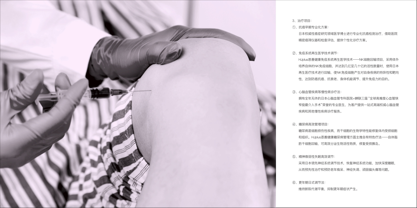 医美大健康品牌手册精简版-日本医美健康公司.pdf