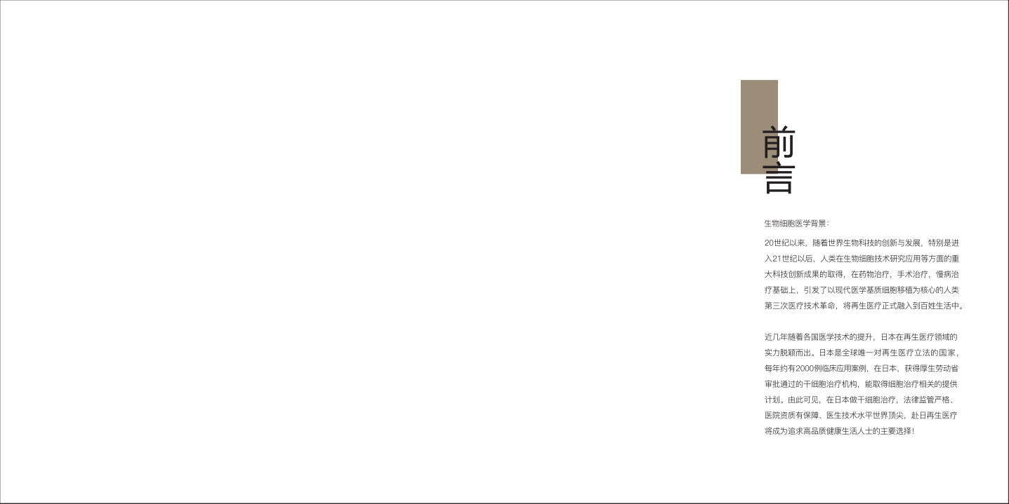 医美大健康品牌手册精简版-日本医美健康公司.pdf