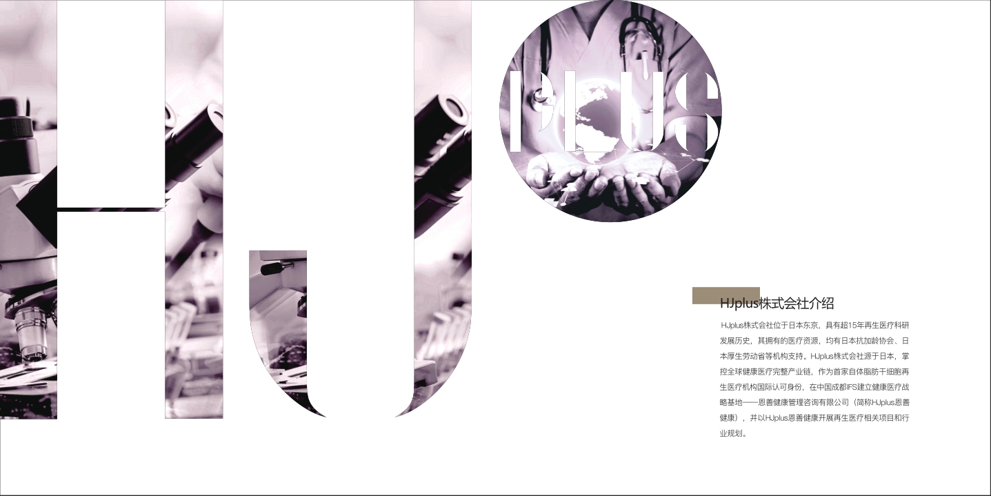 医美大健康品牌手册精简版-日本医美健康公司.pdf