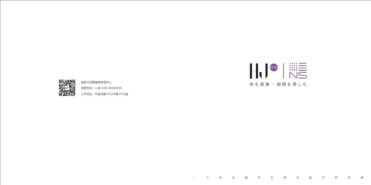 医美大健康品牌手册精简版-日本医美健康公司.pdf