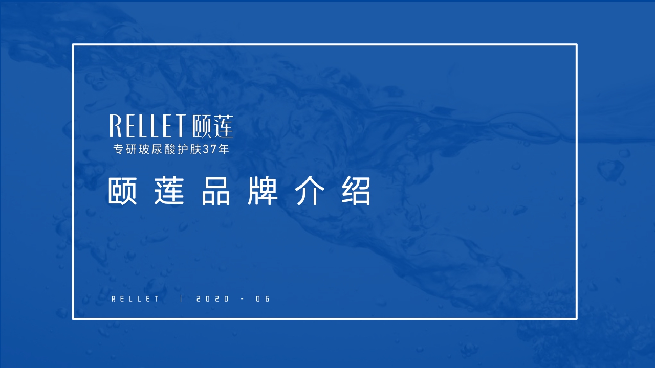 颐莲品牌手册.pdf