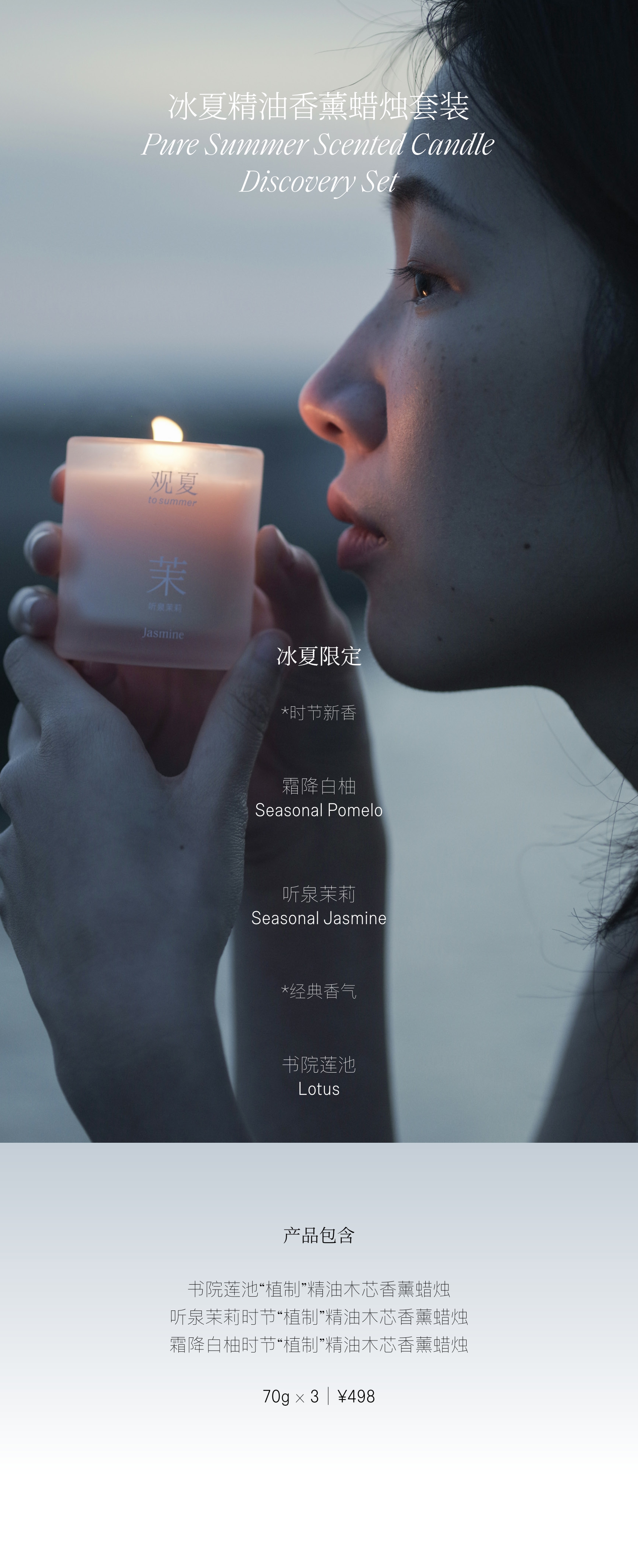 2024冰夏香氛产品手册.pdf